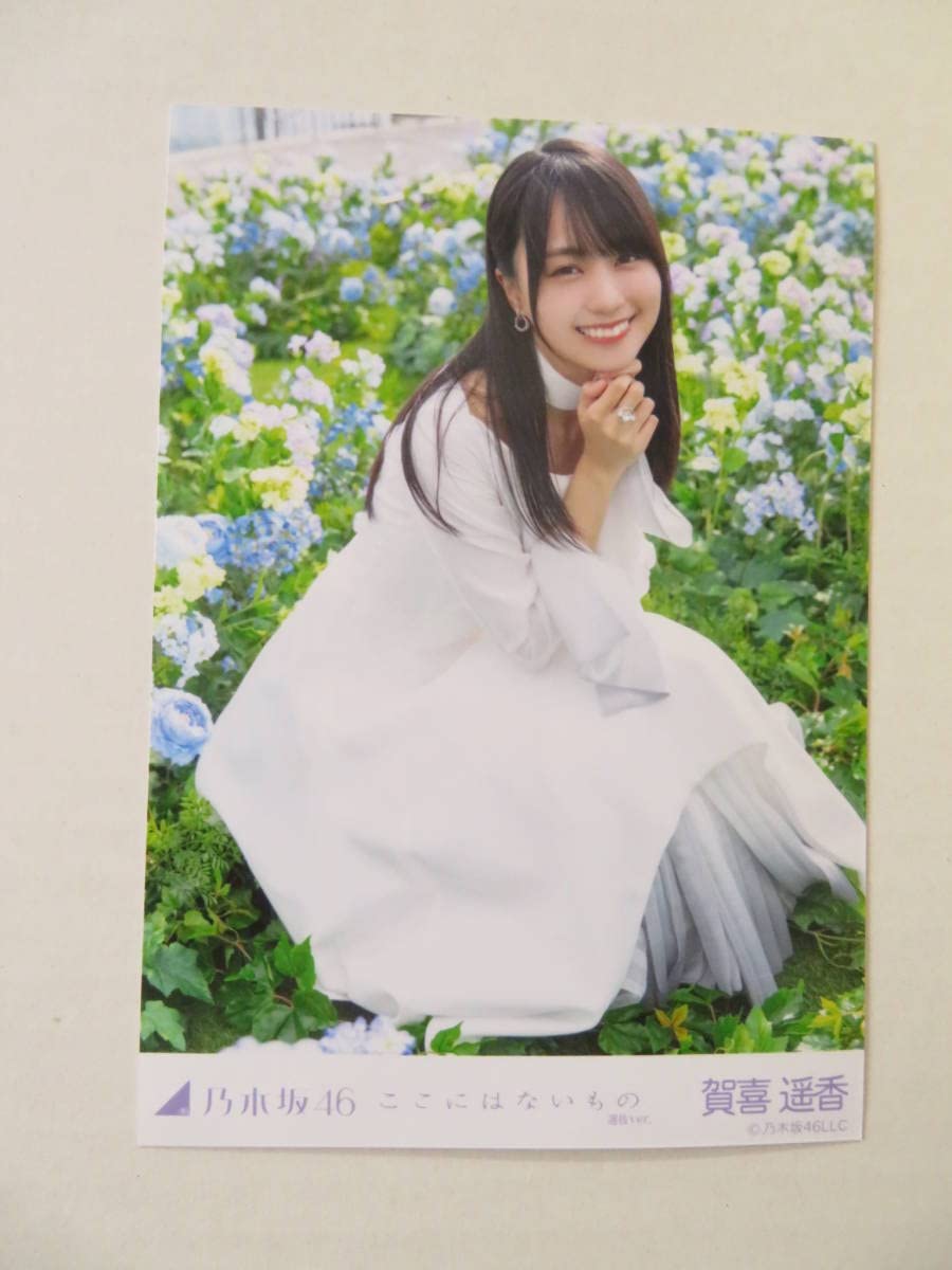【たま】乃木坂46 賀喜遥香 「ここにはないもの」 直筆生写真 Amazon.co.jp: 賀喜遥香 生写真 ② ここにはないもの 乃木坂46 : おもちゃ
